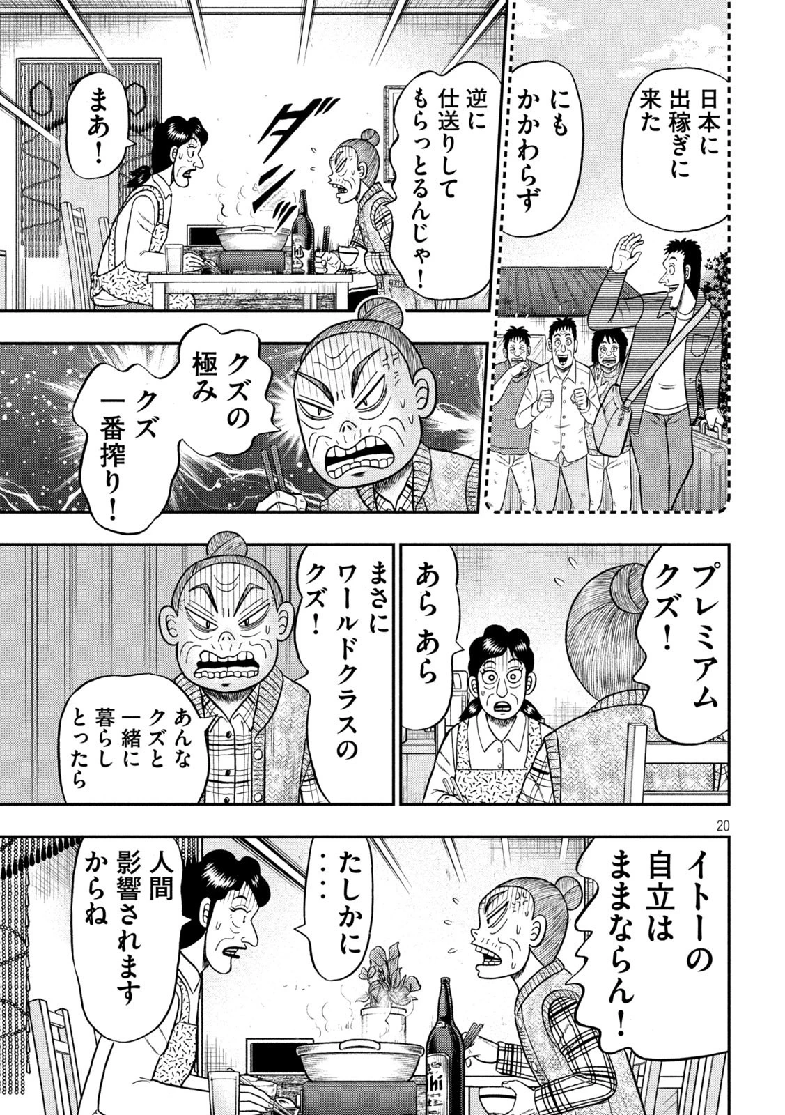 賭博堕天録カイジ ワン・ポーカー編 第454話 - 20