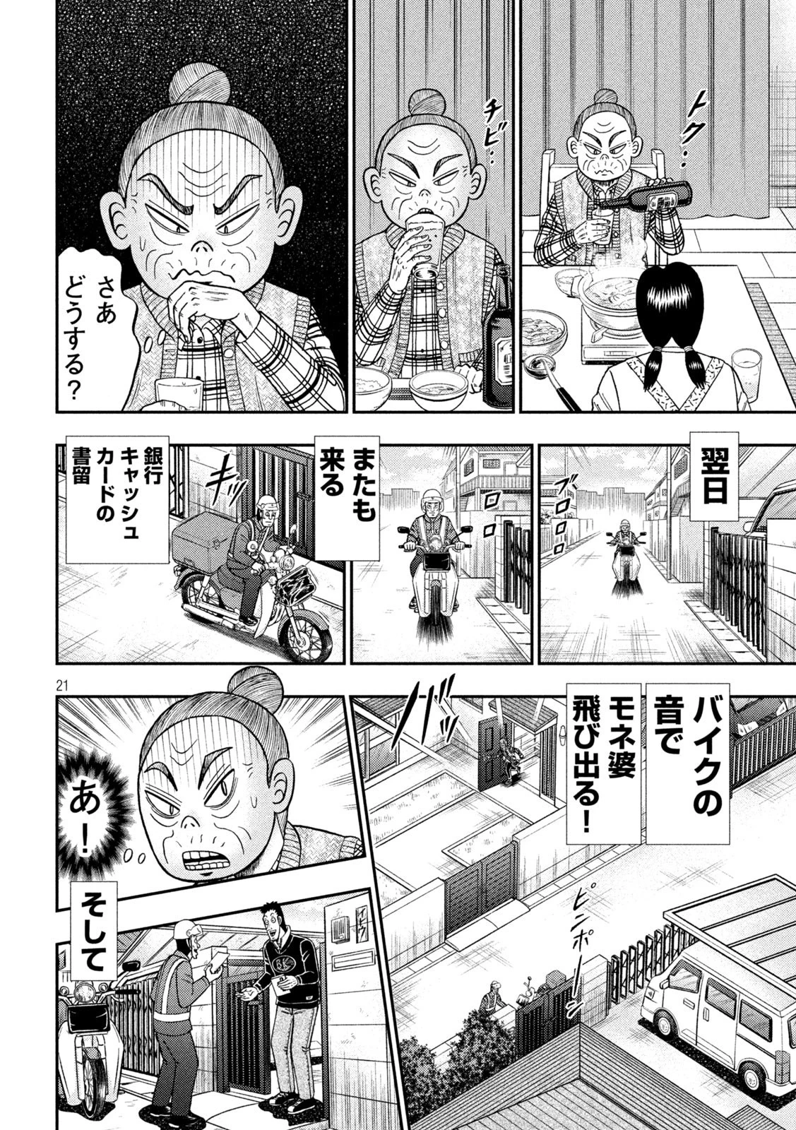 賭博堕天録カイジ ワン・ポーカー編 第454話 - 21