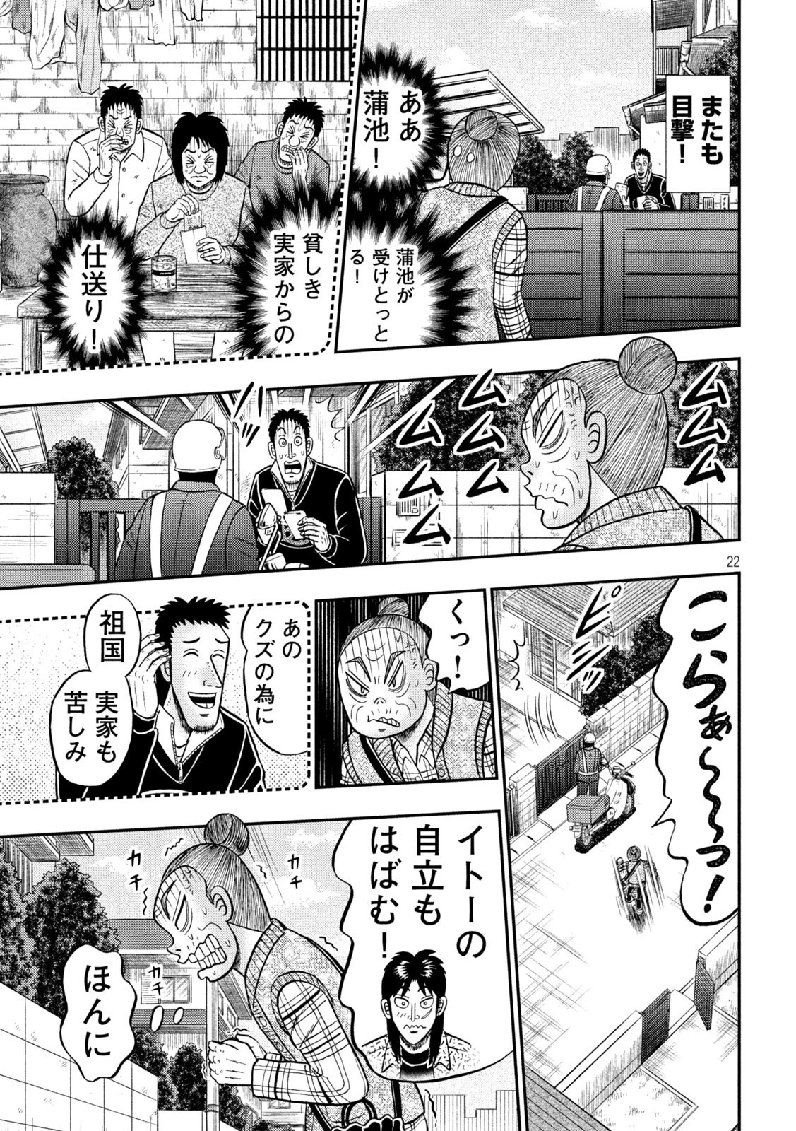 賭博堕天録カイジ ワン・ポーカー編 第454話 - 22