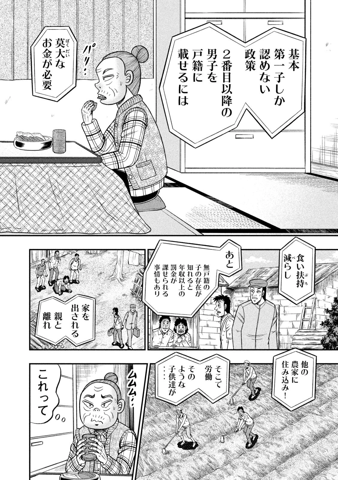 賭博堕天録カイジ ワン・ポーカー編 第455話 - 2