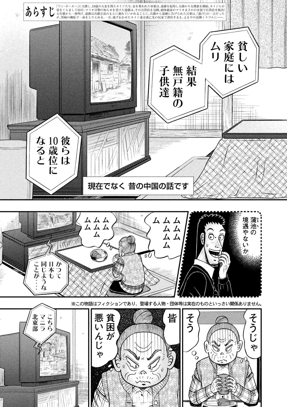賭博堕天録カイジ ワン・ポーカー編 第455話 - 3