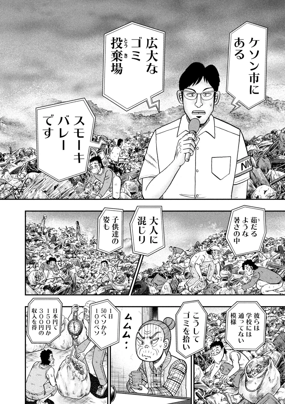 賭博堕天録カイジ ワン・ポーカー編 第455話 - 4