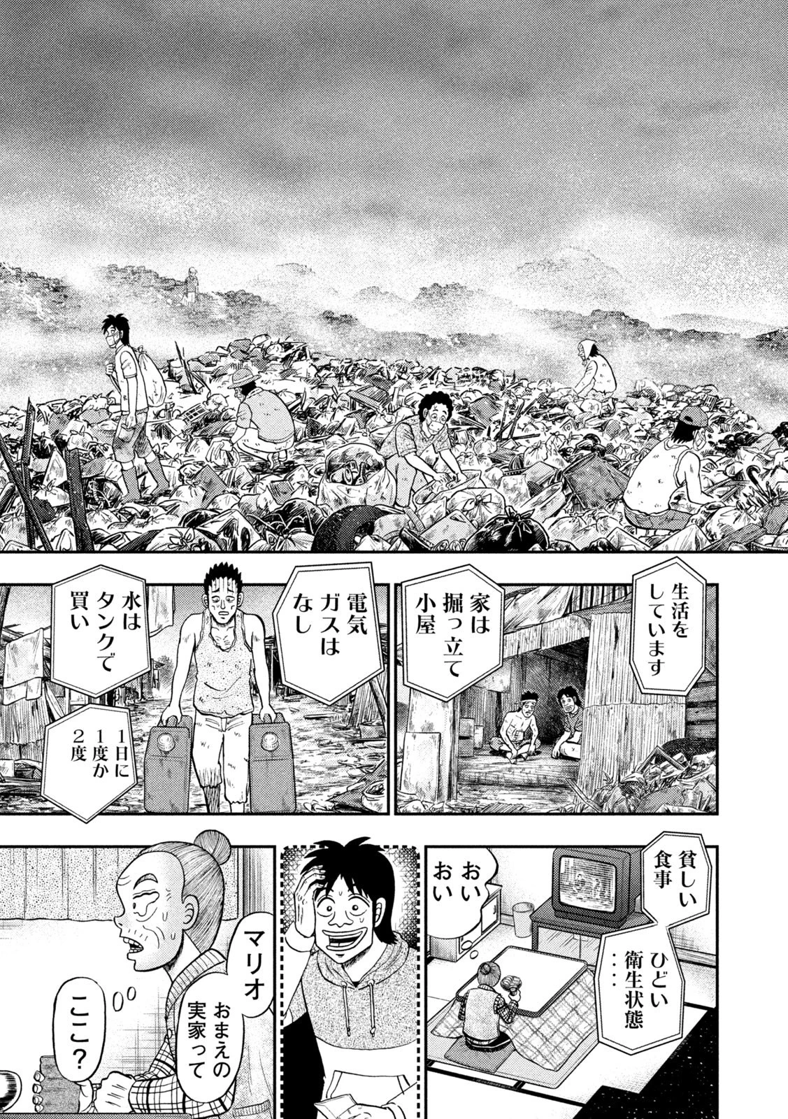 賭博堕天録カイジ ワン・ポーカー編 第455話 - 5