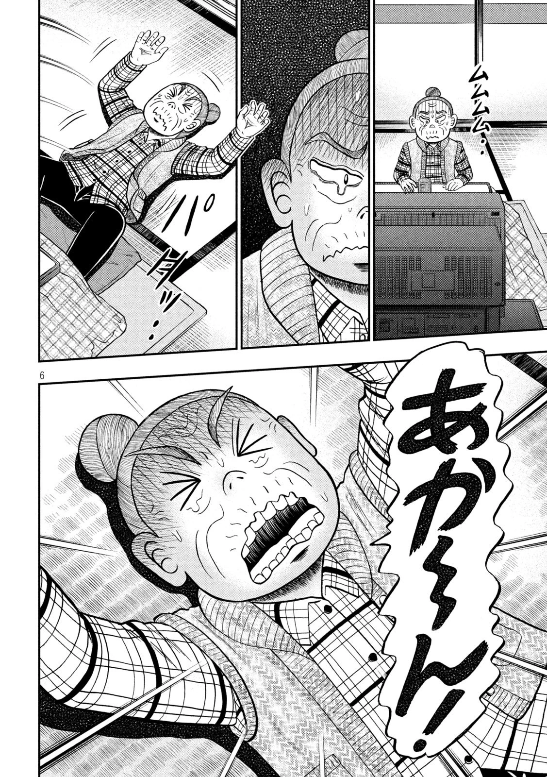 賭博堕天録カイジ ワン・ポーカー編 第455話 - 6