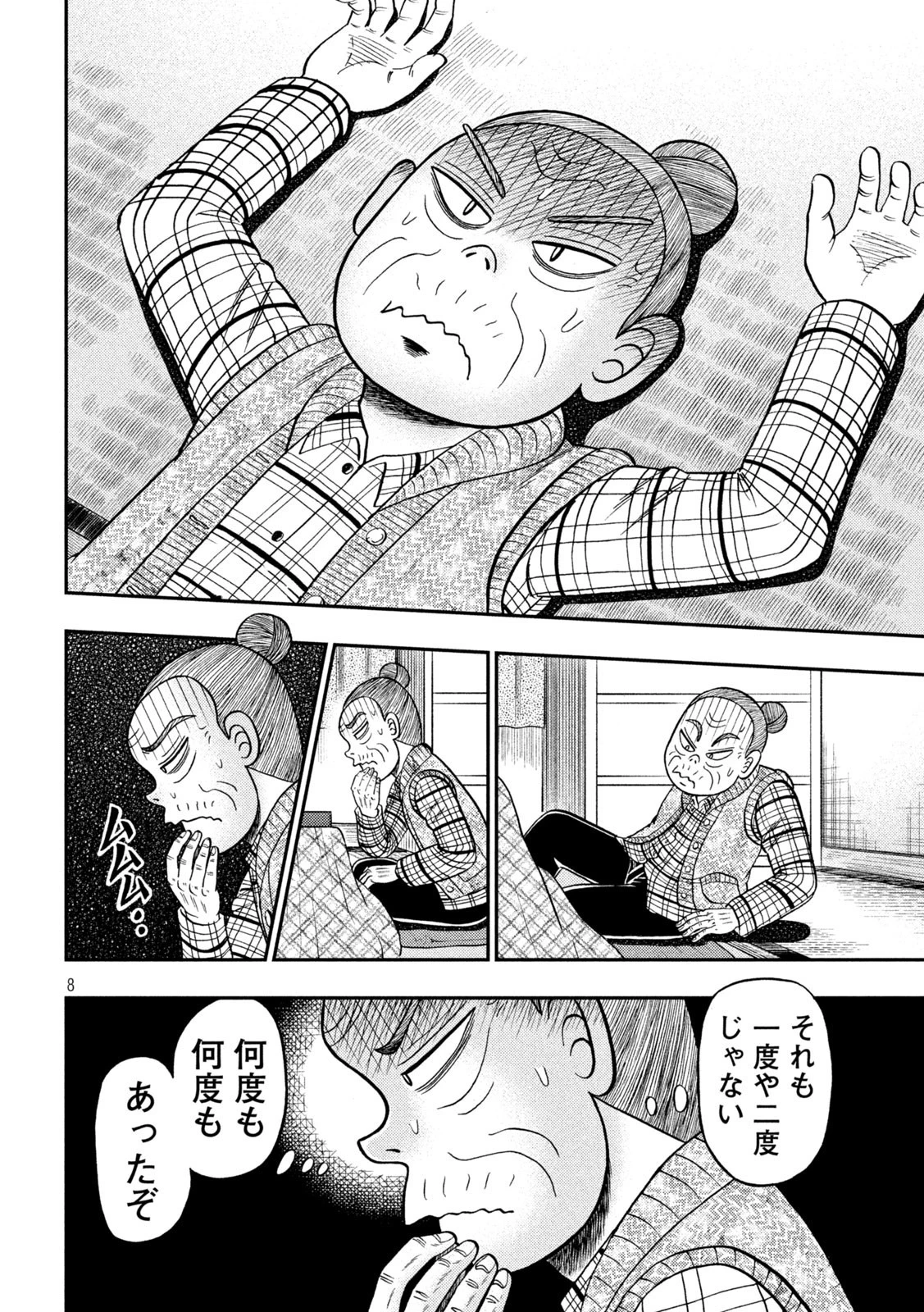 賭博堕天録カイジ ワン・ポーカー編 第455話 - 8