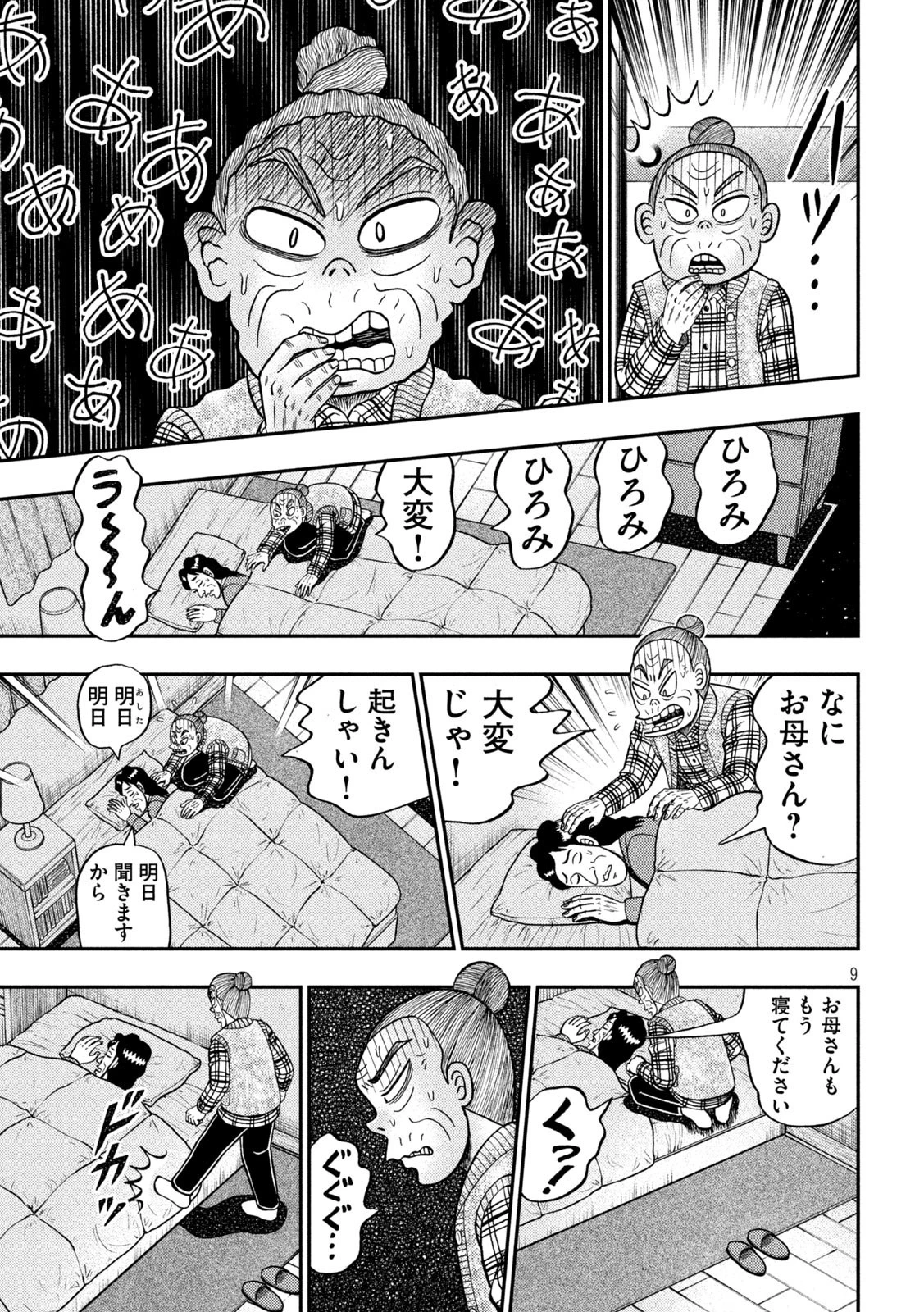 賭博堕天録カイジ ワン・ポーカー編 第455話 - 9