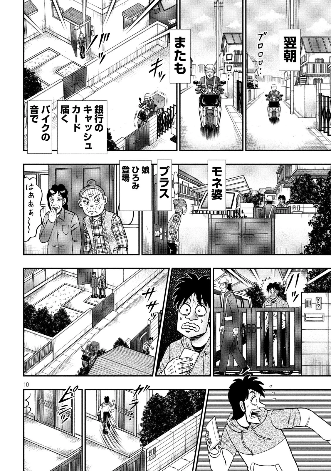賭博堕天録カイジ ワン・ポーカー編 第455話 - 10