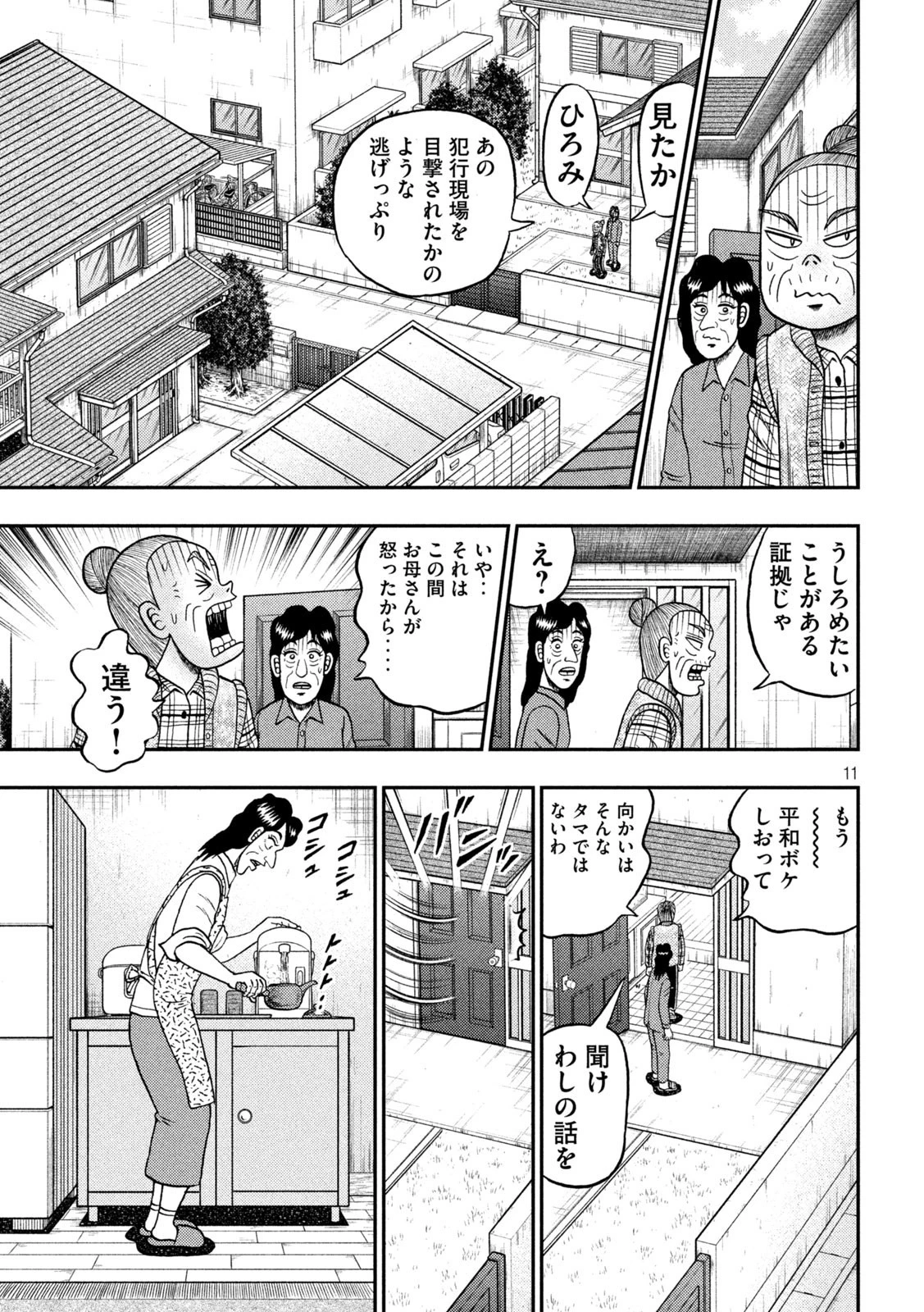 賭博堕天録カイジ ワン・ポーカー編 第455話 - 11