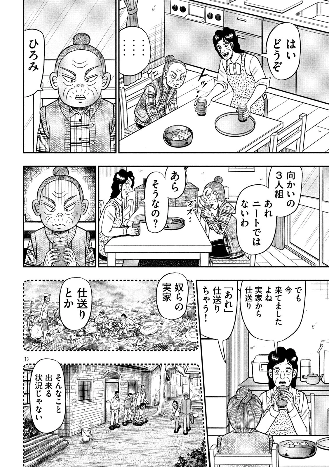 賭博堕天録カイジ ワン・ポーカー編 第455話 - 12