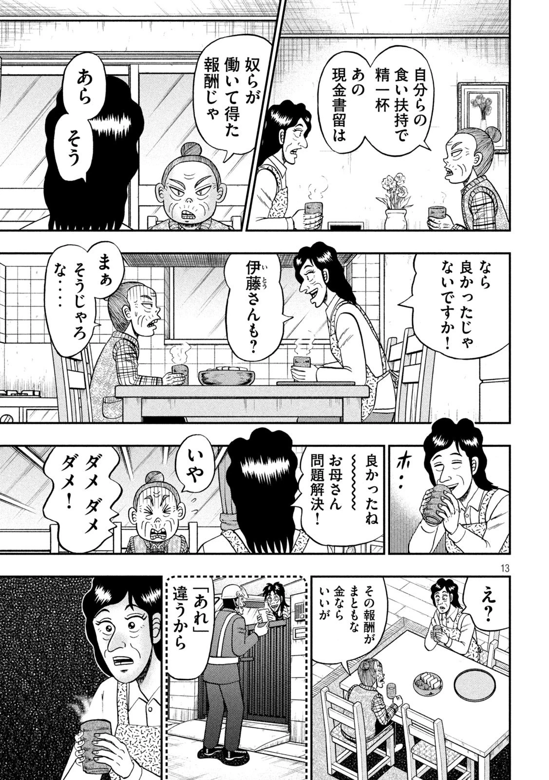賭博堕天録カイジ ワン・ポーカー編 第455話 - 13