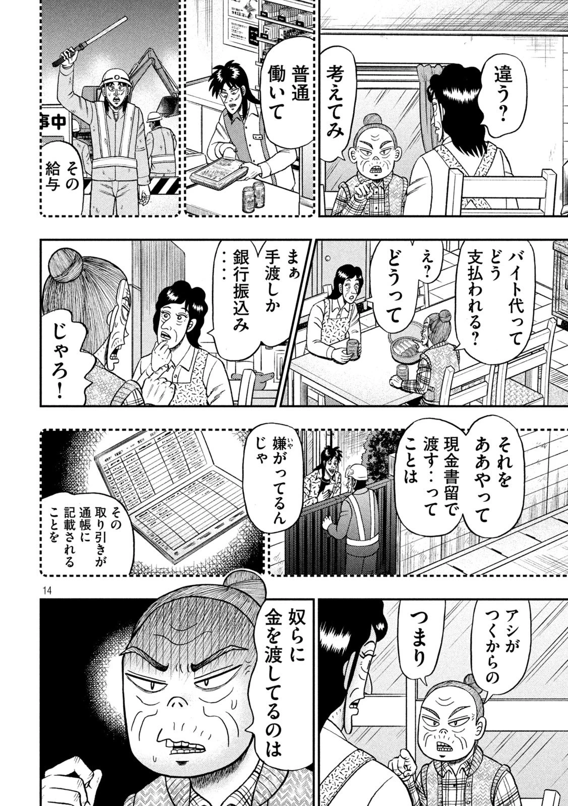 賭博堕天録カイジ ワン・ポーカー編 第455話 - 14