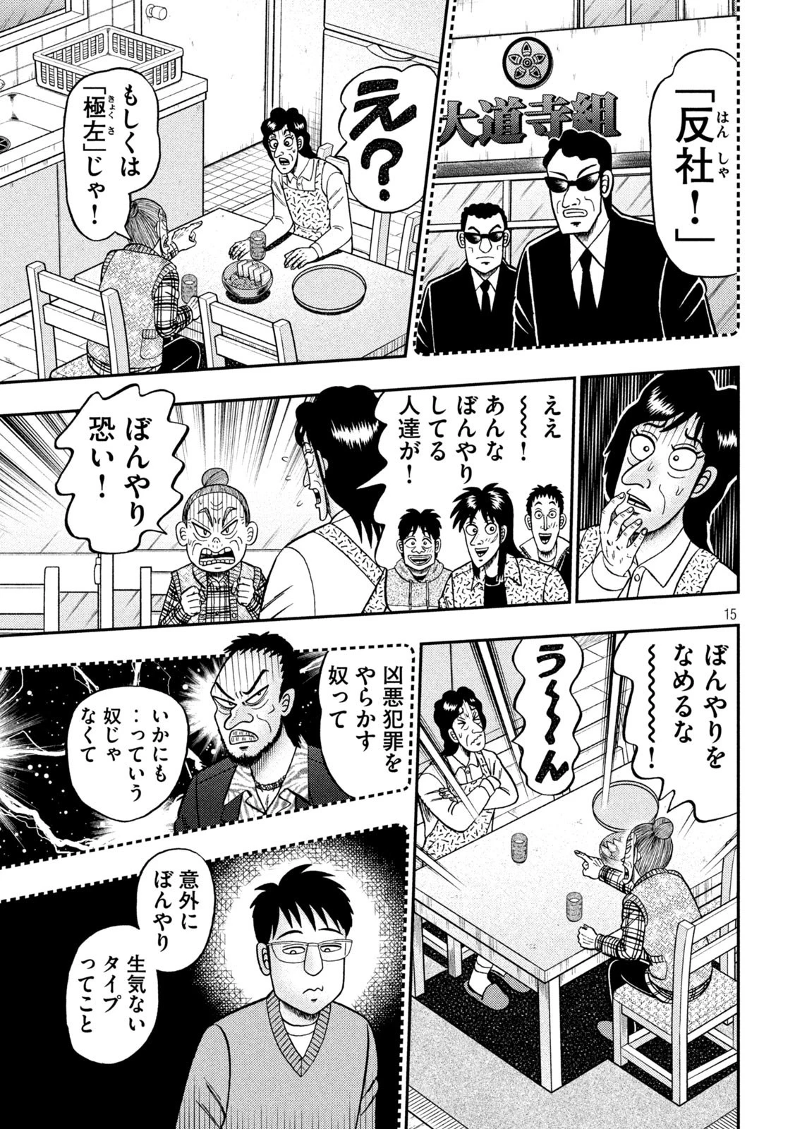 賭博堕天録カイジ ワン・ポーカー編 第455話 - 15
