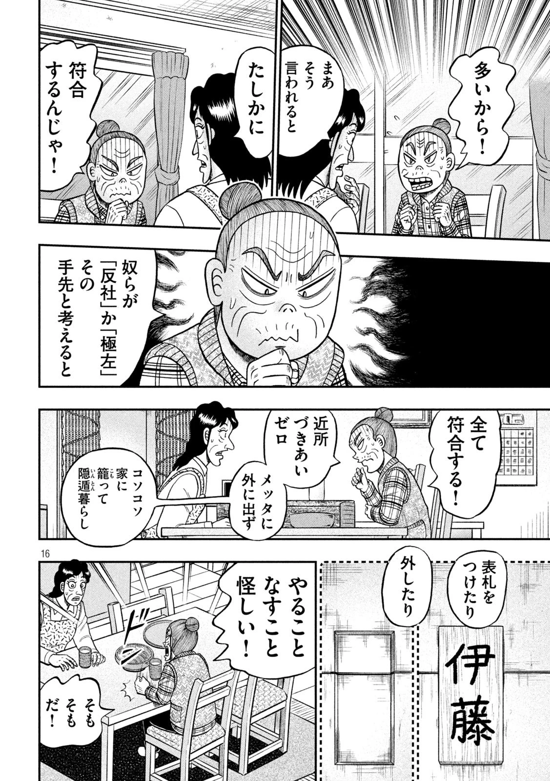 賭博堕天録カイジ ワン・ポーカー編 第455話 - 16