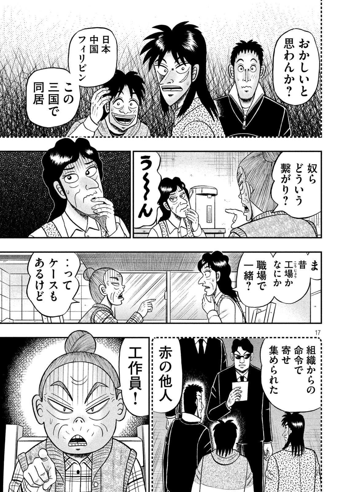 賭博堕天録カイジ ワン・ポーカー編 第455話 - 17
