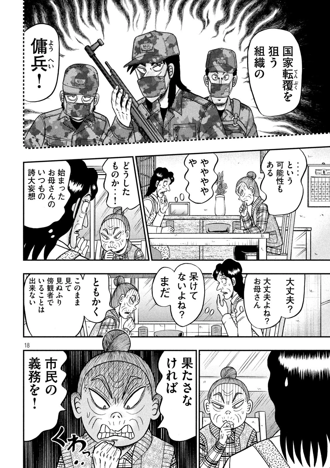 賭博堕天録カイジ ワン・ポーカー編 第455話 - 18