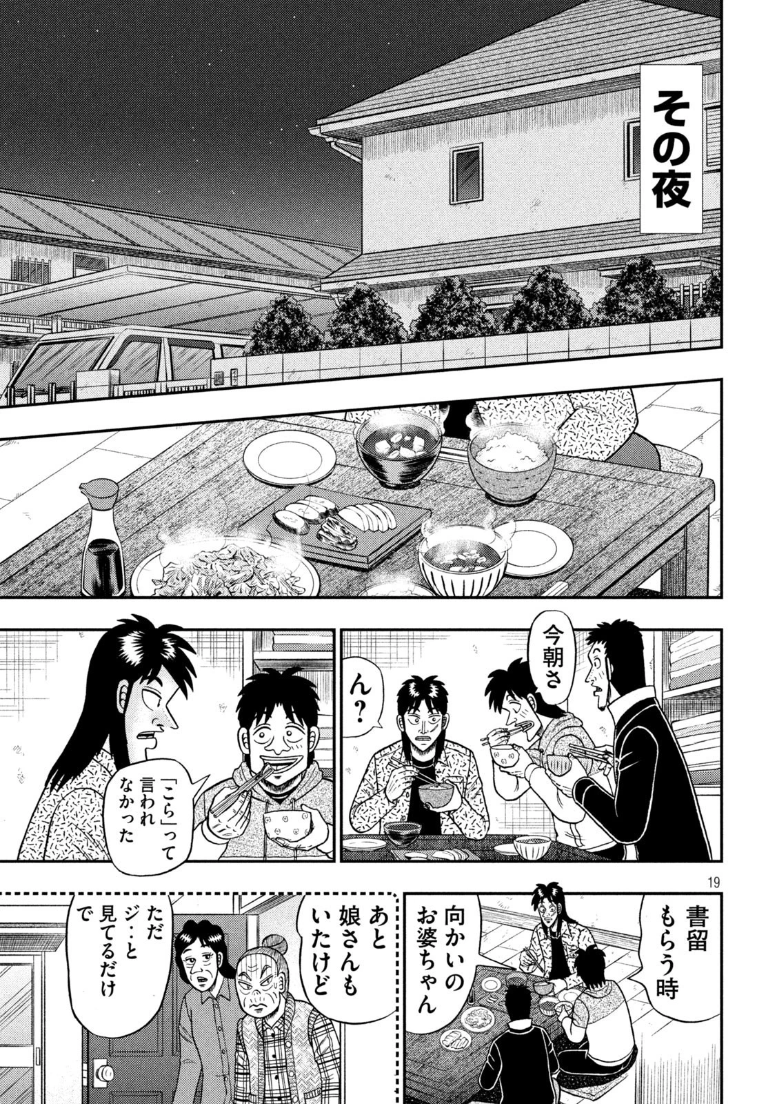 賭博堕天録カイジ ワン・ポーカー編 第455話 - 19