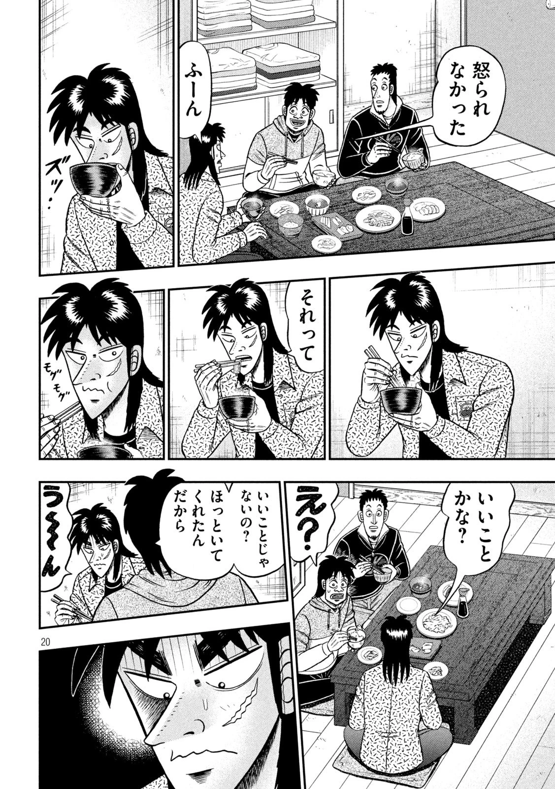 賭博堕天録カイジ ワン・ポーカー編 第455話 - 20