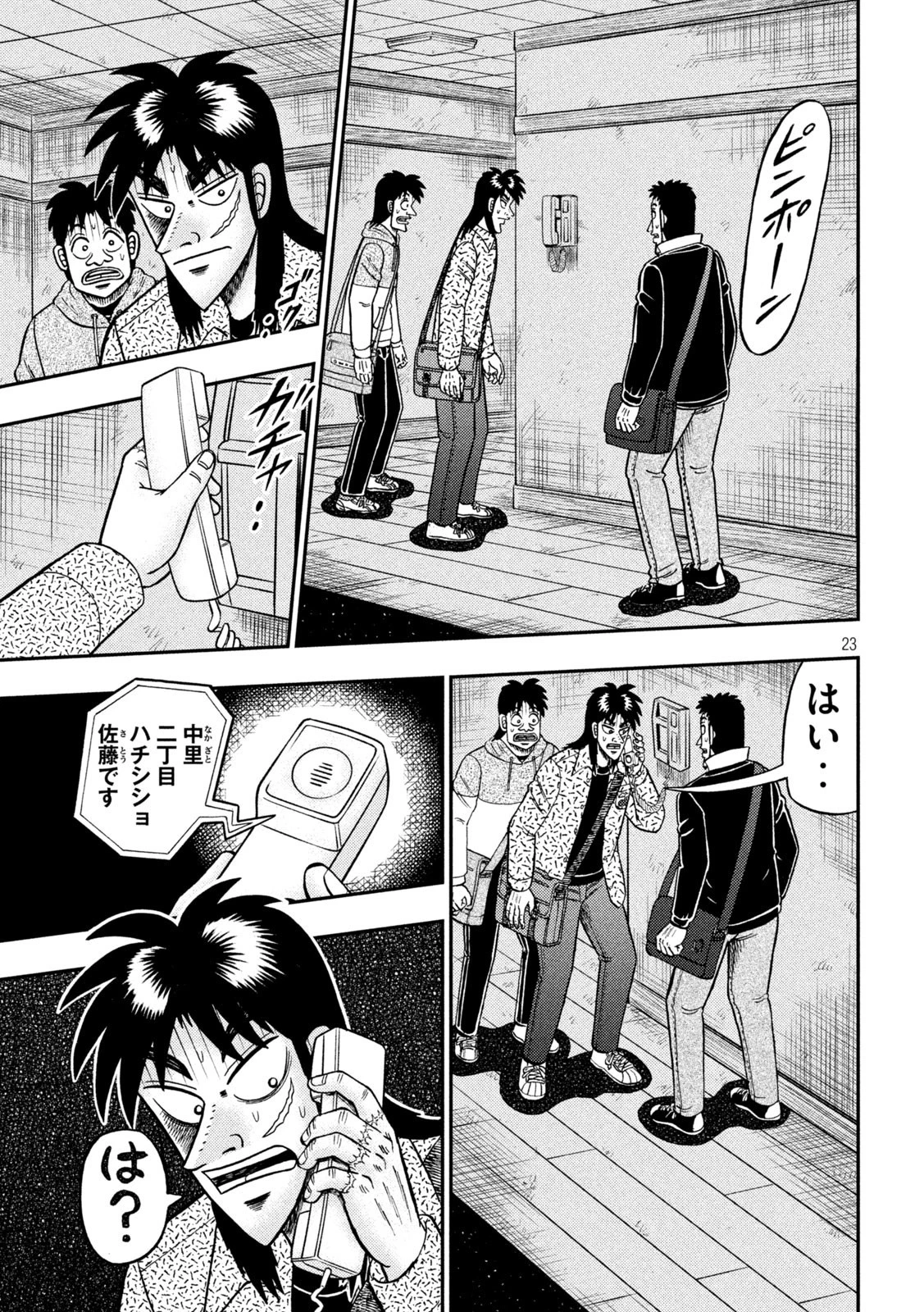 賭博堕天録カイジ ワン・ポーカー編 第455話 - 23