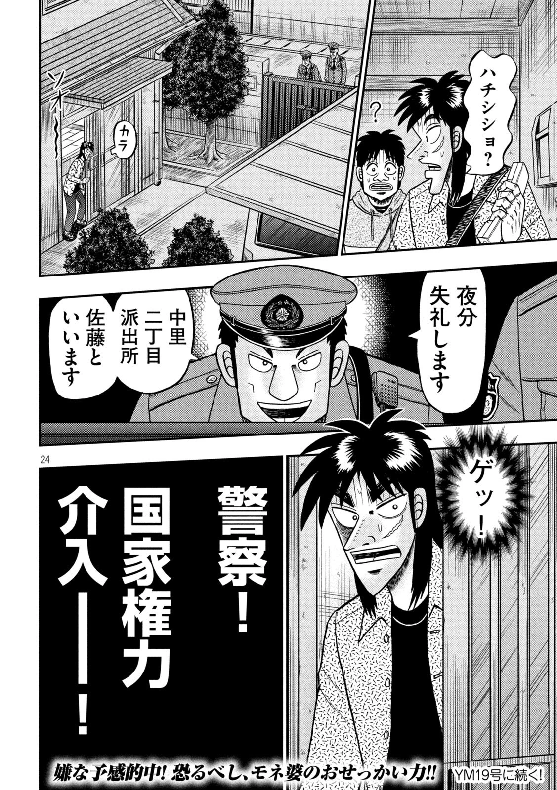 賭博堕天録カイジ ワン・ポーカー編 第455話 - 24