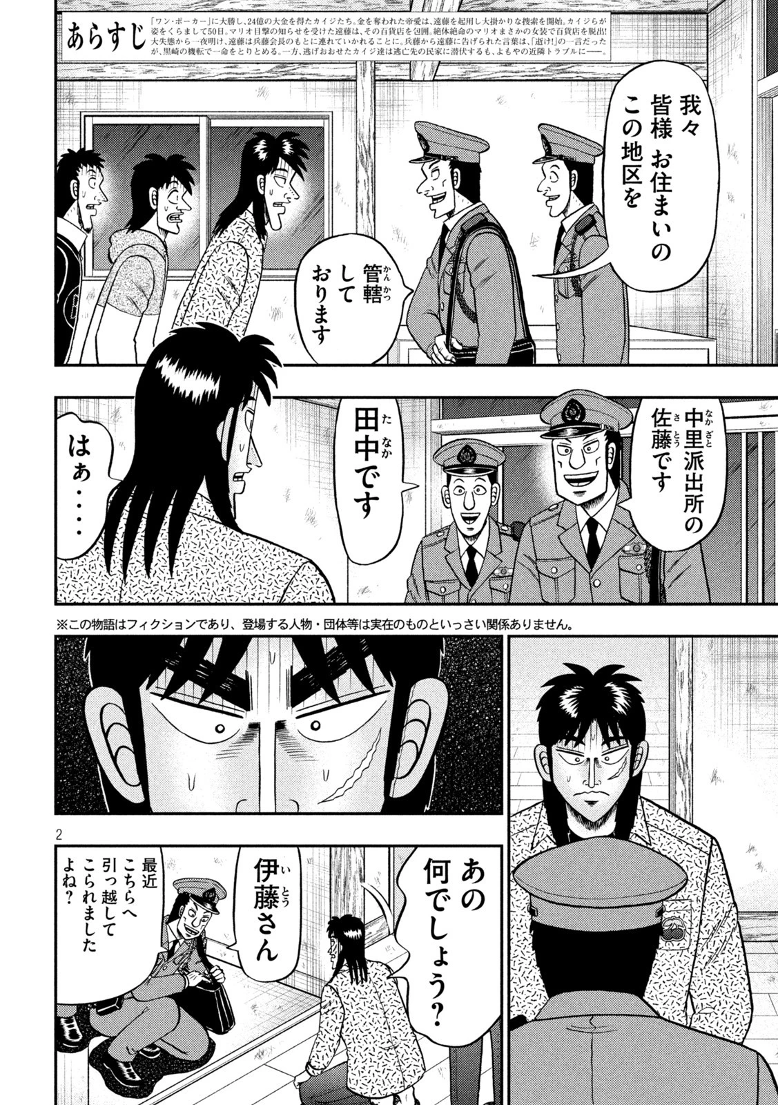 賭博堕天録カイジ ワン・ポーカー編 第456話 - 2