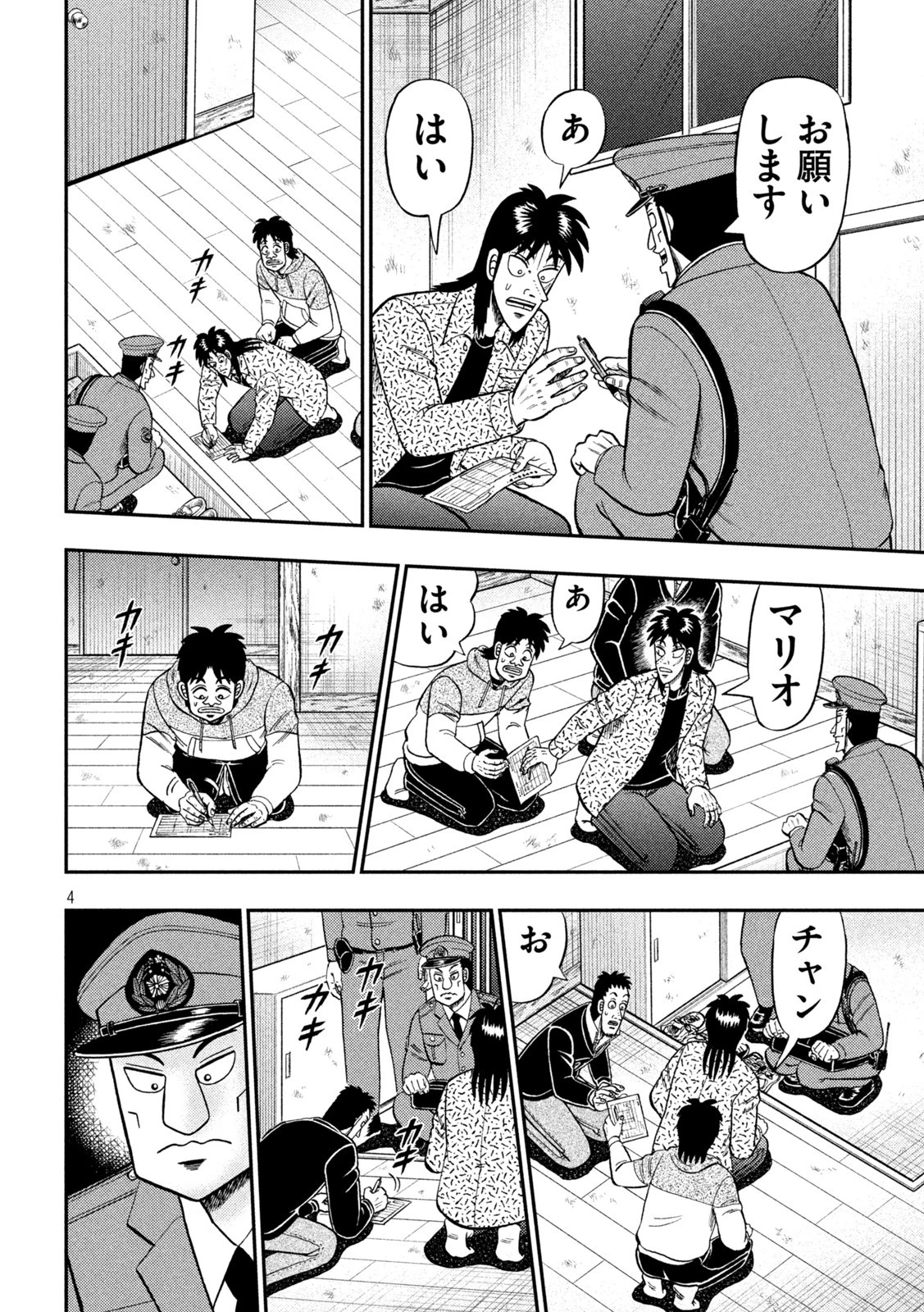 賭博堕天録カイジ ワン・ポーカー編 第456話 - 4