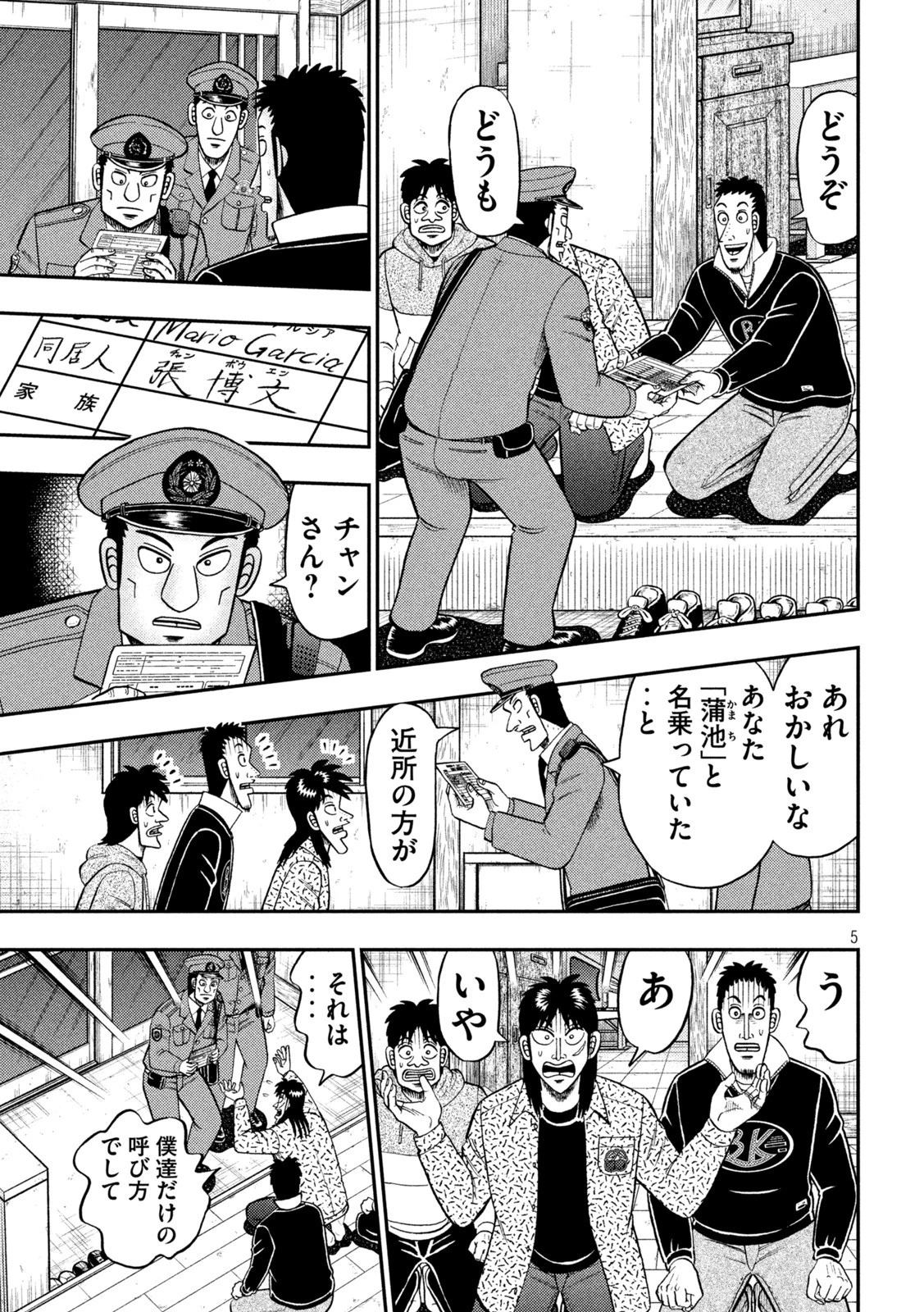 賭博堕天録カイジ ワン・ポーカー編 第456話 - 5