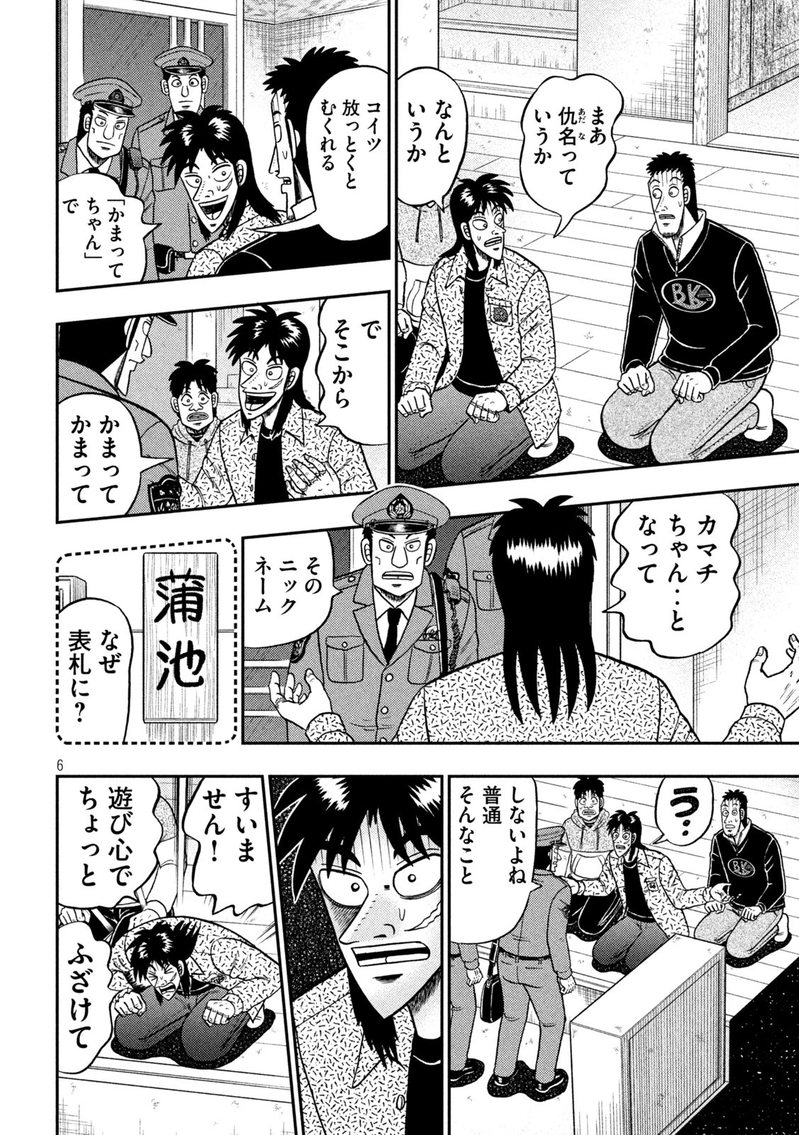 賭博堕天録カイジ ワン・ポーカー編 第456話 - 6