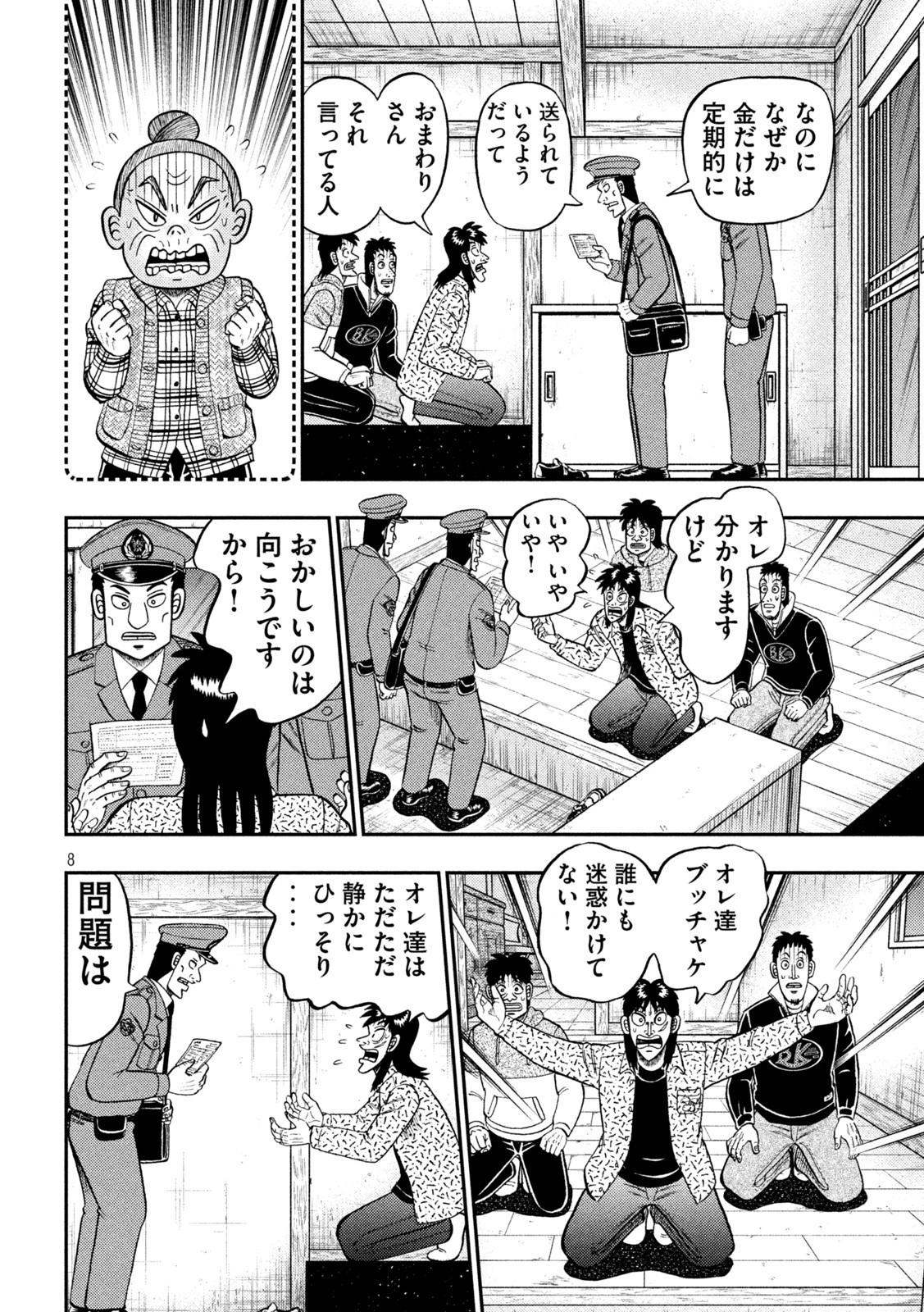 賭博堕天録カイジ ワン・ポーカー編 第456話 - 8