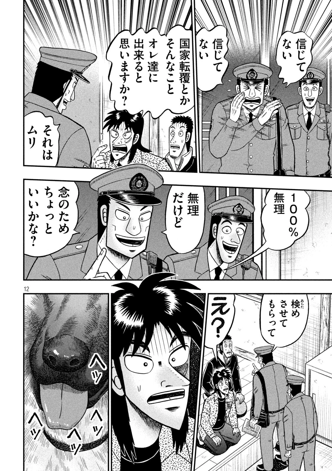 賭博堕天録カイジ ワン・ポーカー編 第456話 - 12