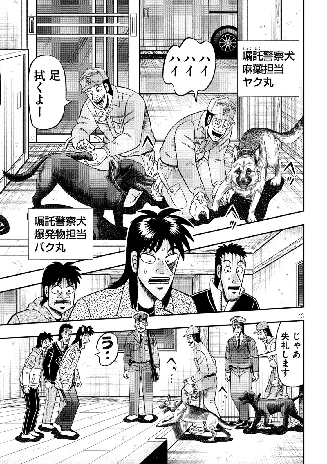 賭博堕天録カイジ ワン・ポーカー編 第456話 - 13