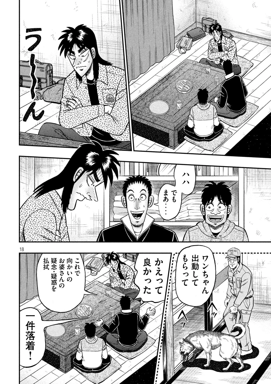 賭博堕天録カイジ ワン・ポーカー編 第456話 - 18