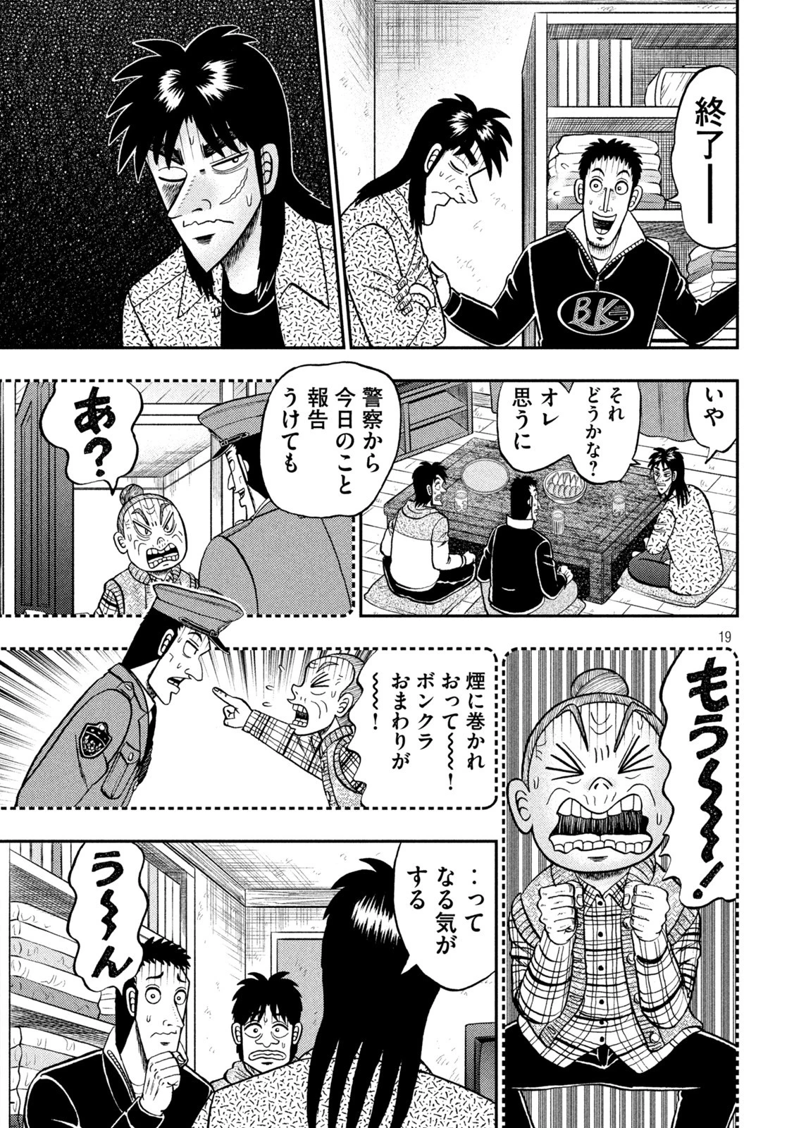 賭博堕天録カイジ ワン・ポーカー編 第456話 - 19