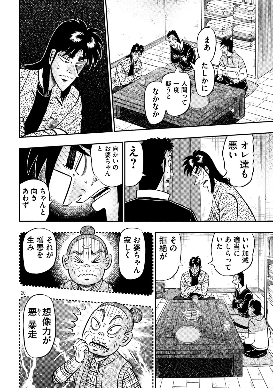 賭博堕天録カイジ ワン・ポーカー編 第456話 - 20