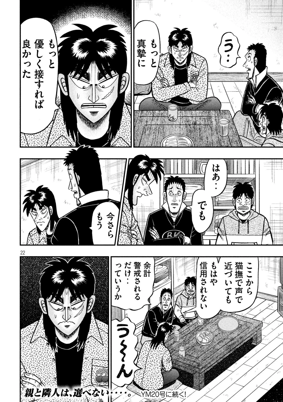 賭博堕天録カイジ ワン・ポーカー編 第456話 - 22