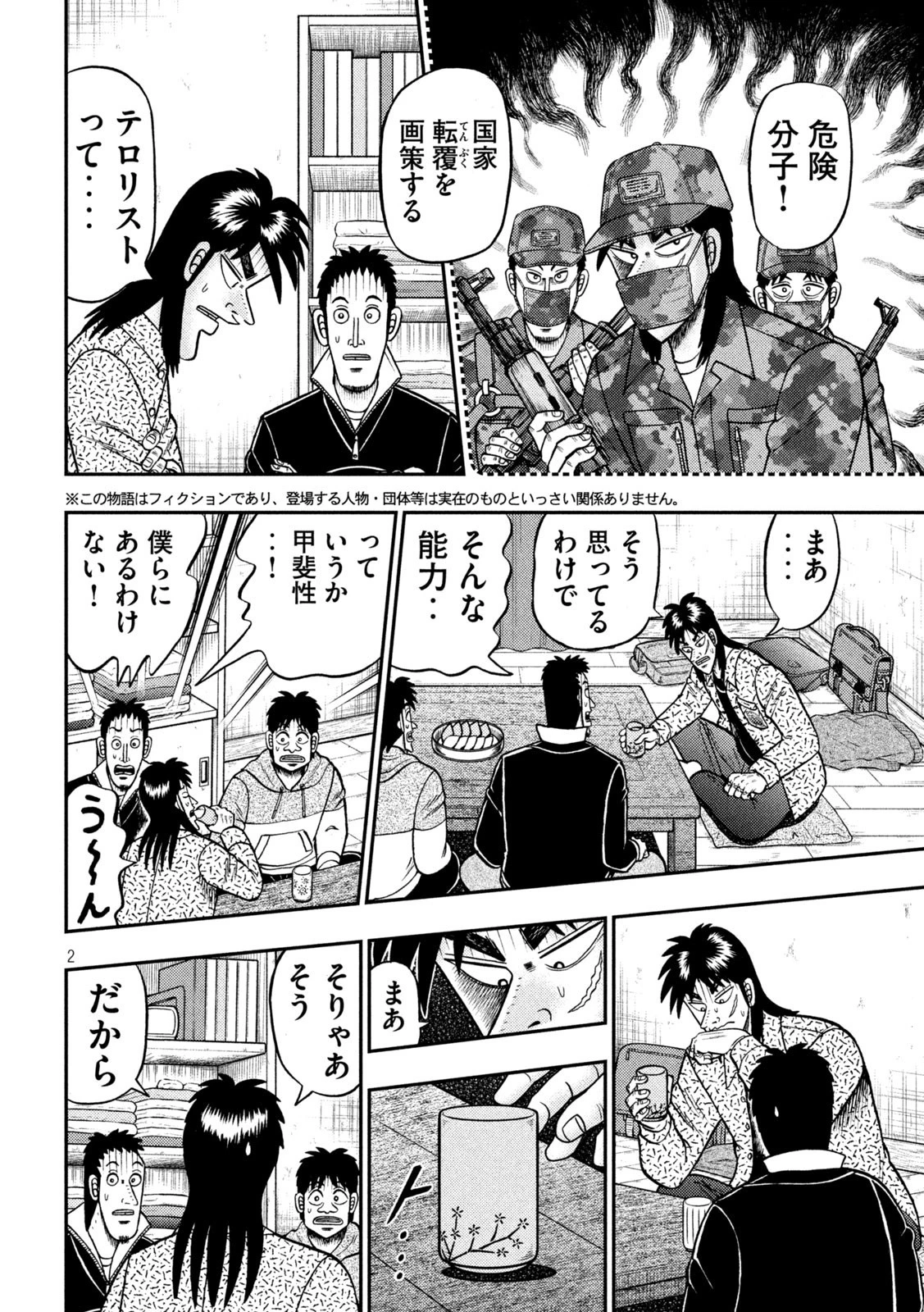 賭博堕天録カイジ ワン・ポーカー編 第457話 - 2
