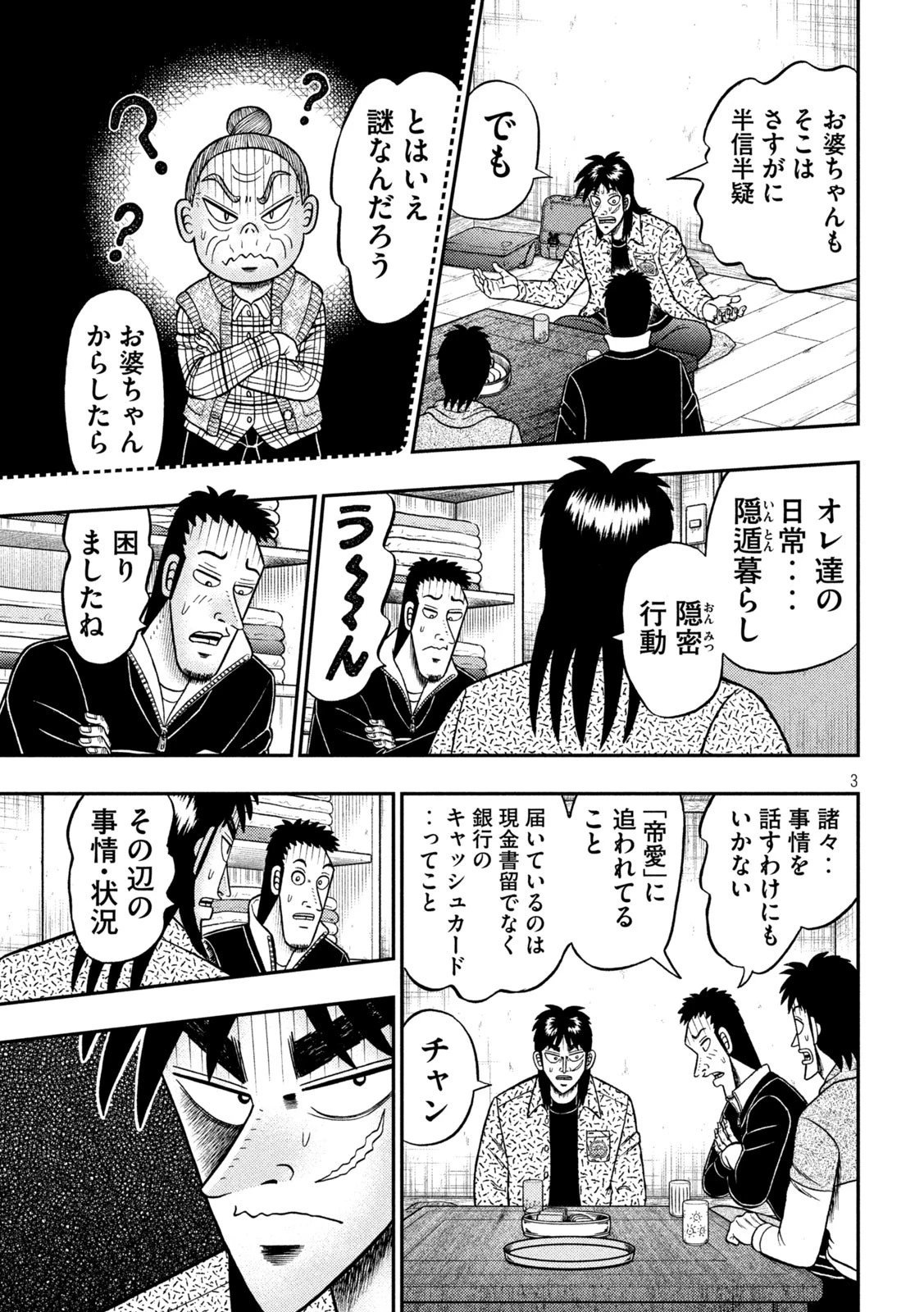 賭博堕天録カイジ ワン・ポーカー編 第457話 - 3