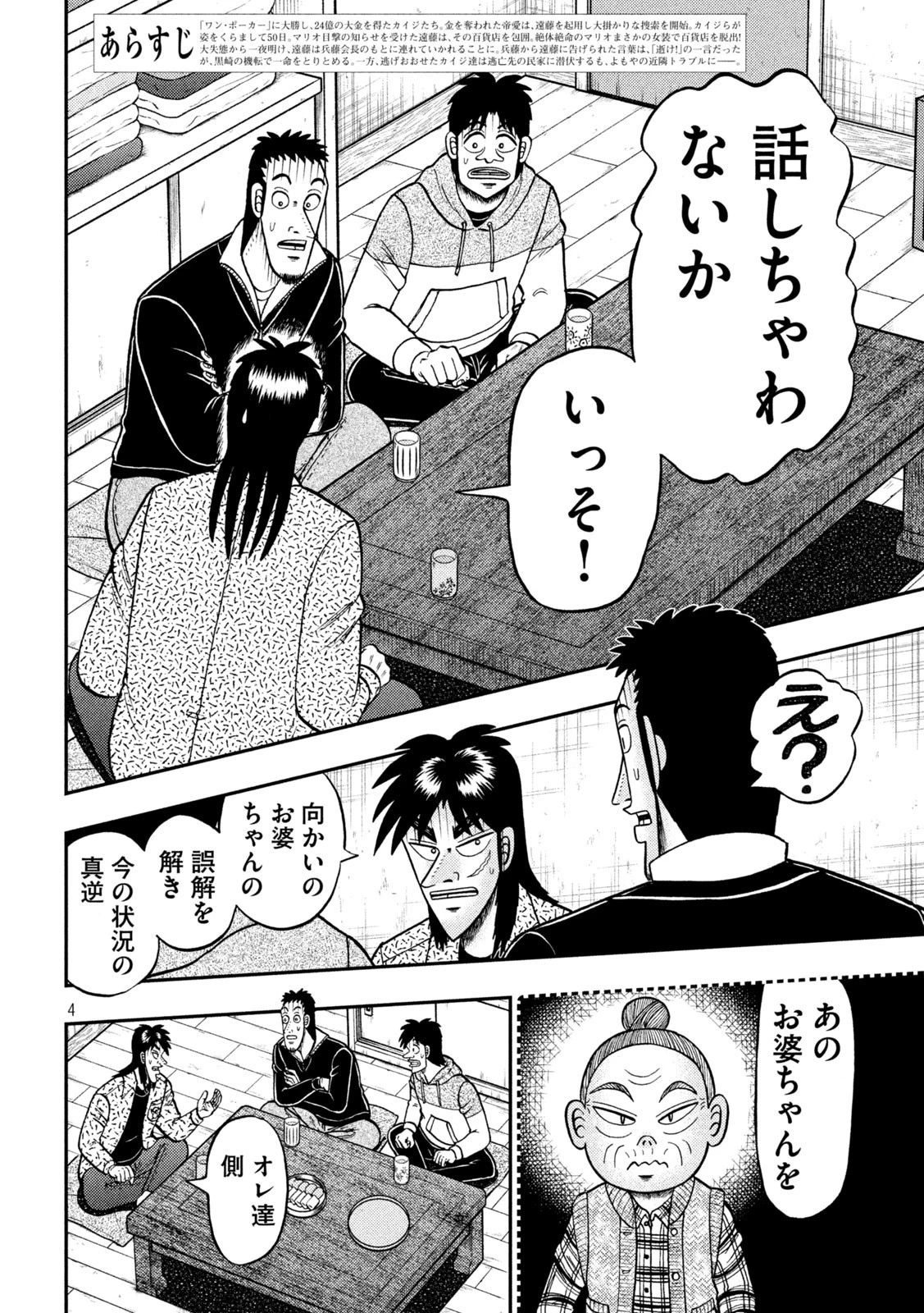 賭博堕天録カイジ ワン・ポーカー編 第457話 - 4