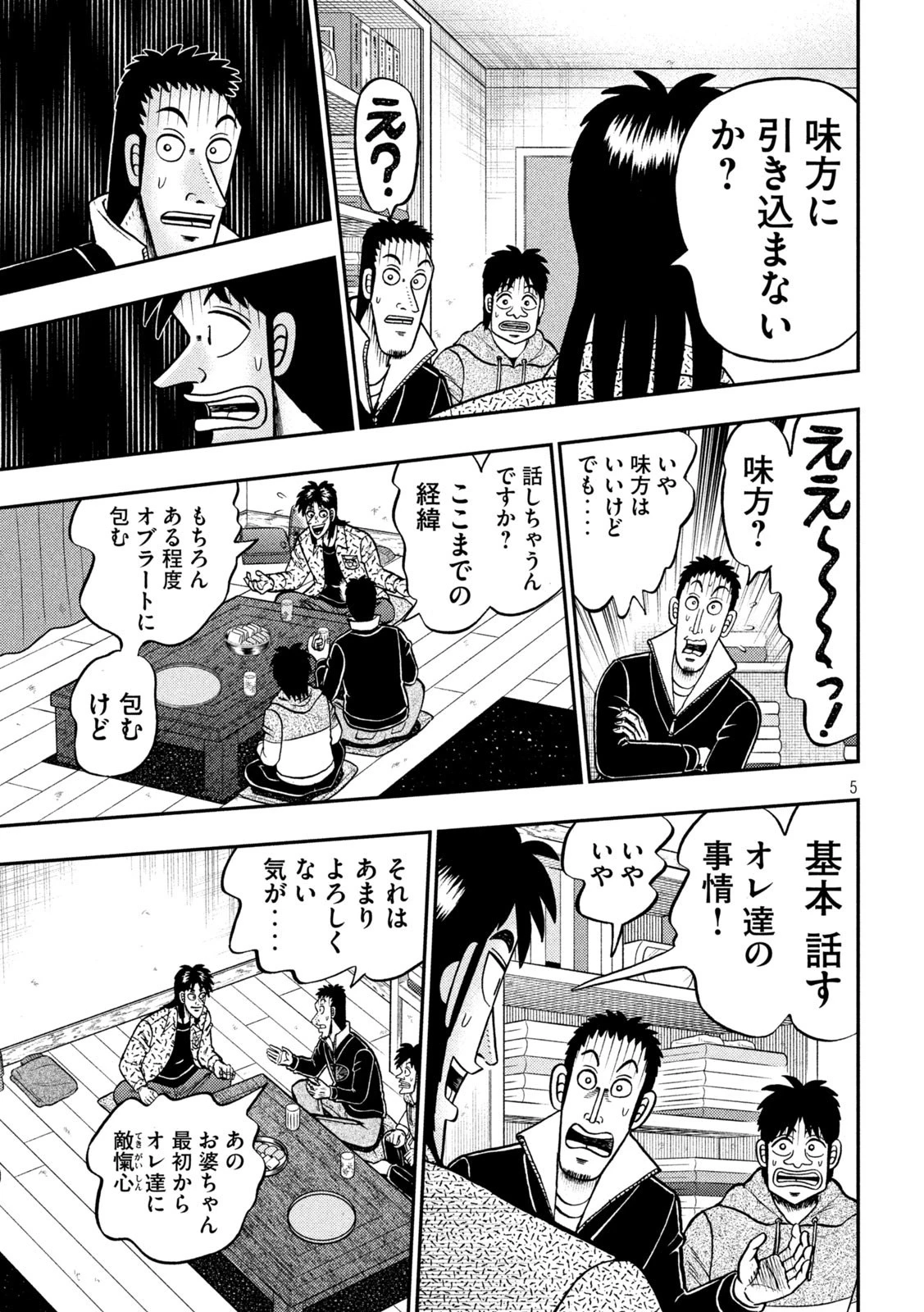 賭博堕天録カイジ ワン・ポーカー編 第457話 - 5