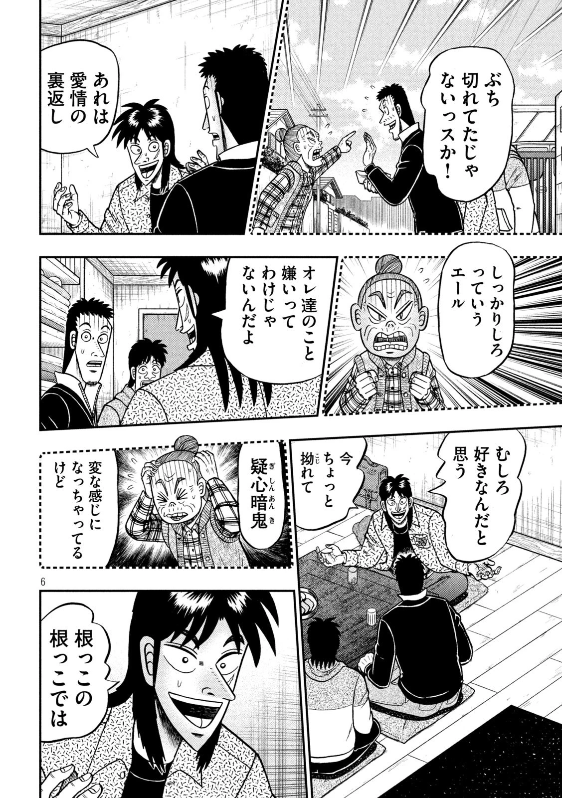 賭博堕天録カイジ ワン・ポーカー編 第457話 - 6