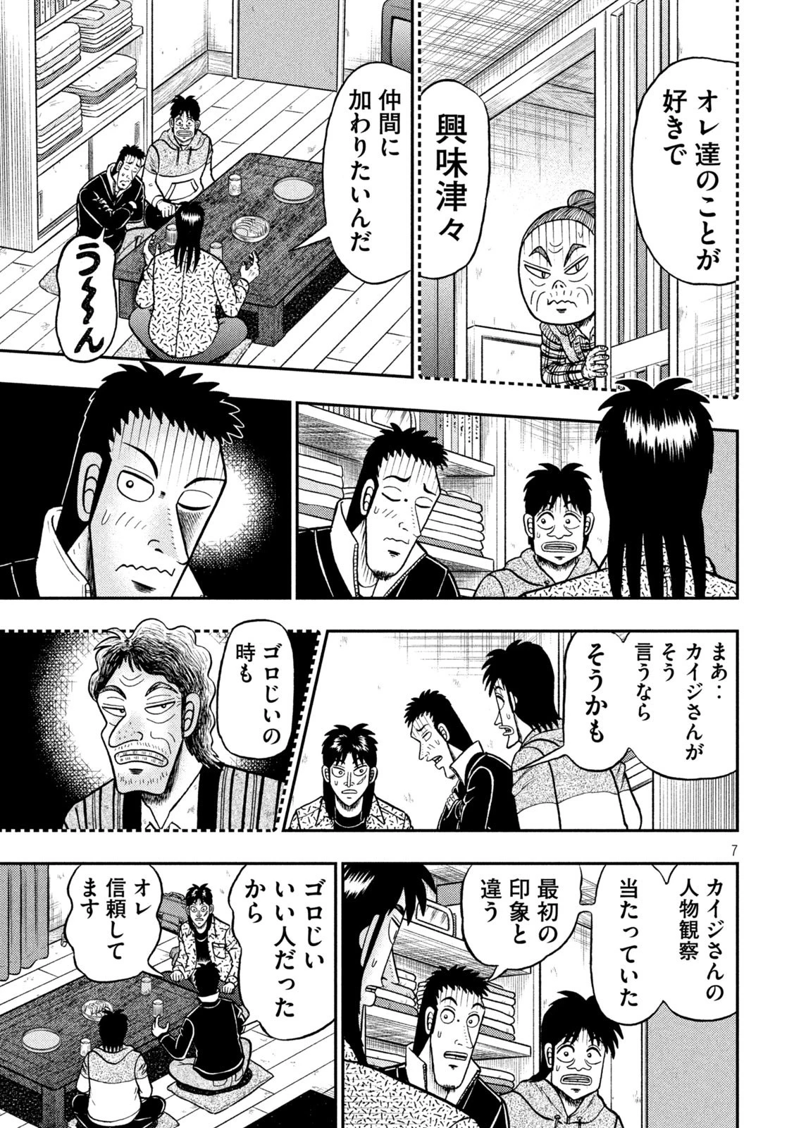 賭博堕天録カイジ ワン・ポーカー編 第457話 - 7