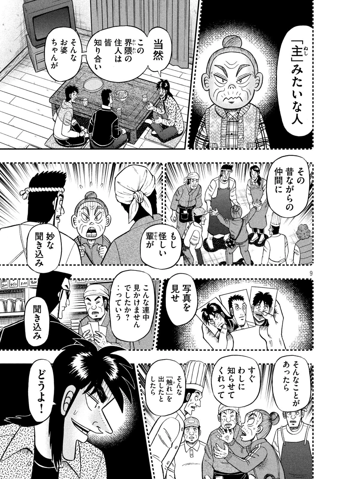 賭博堕天録カイジ ワン・ポーカー編 第457話 - 9