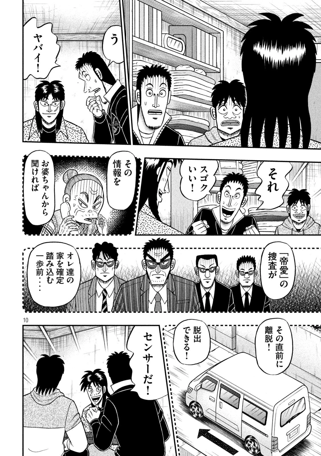 賭博堕天録カイジ ワン・ポーカー編 第457話 - 10