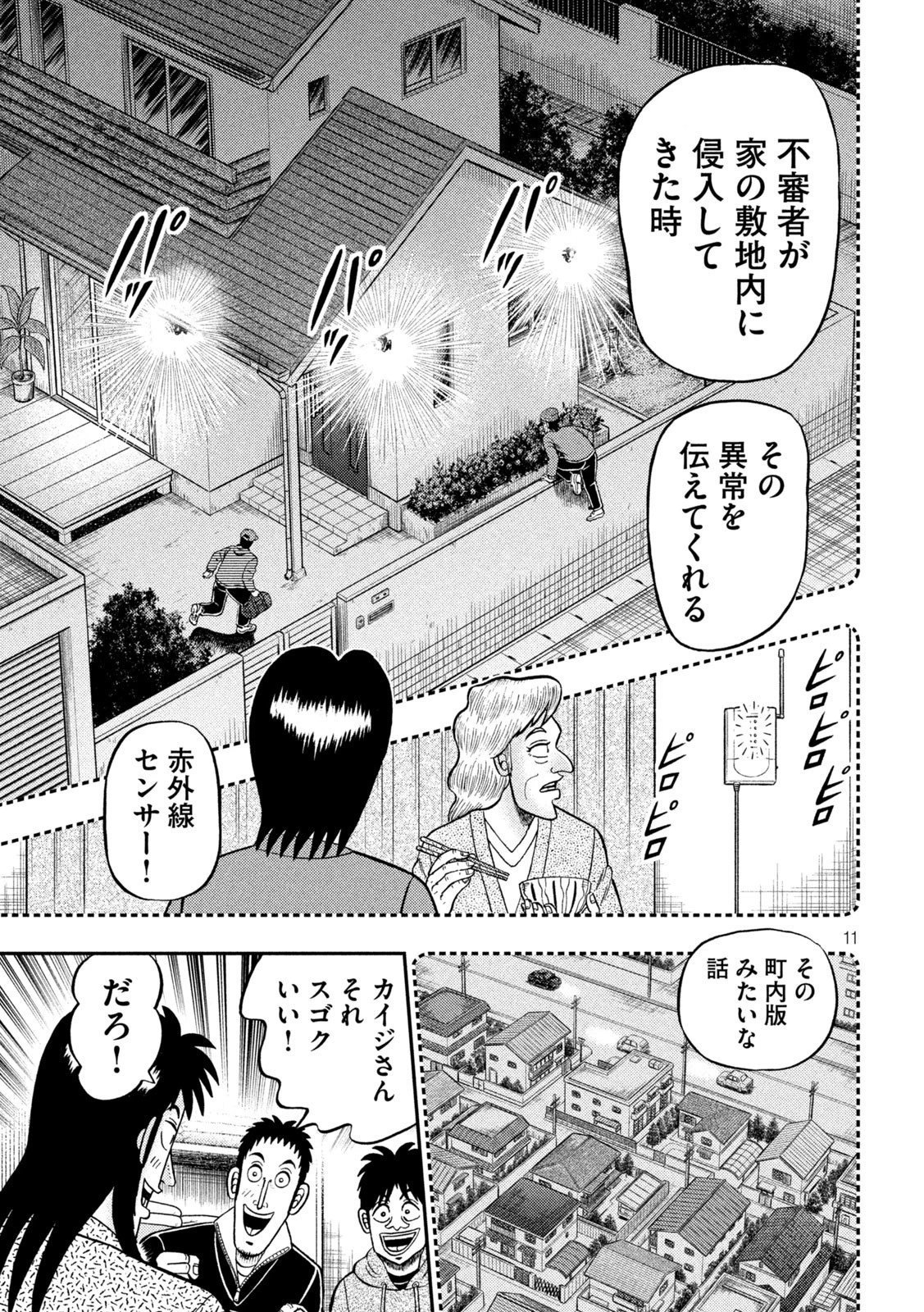 賭博堕天録カイジ ワン・ポーカー編 第457話 - 11