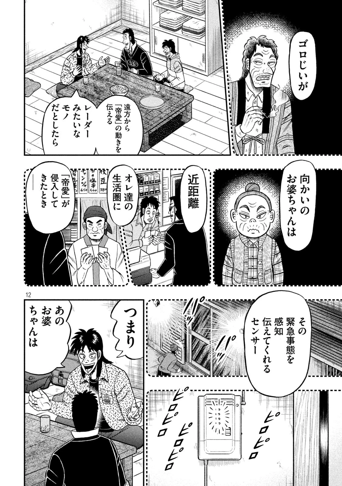 賭博堕天録カイジ ワン・ポーカー編 第457話 - 12