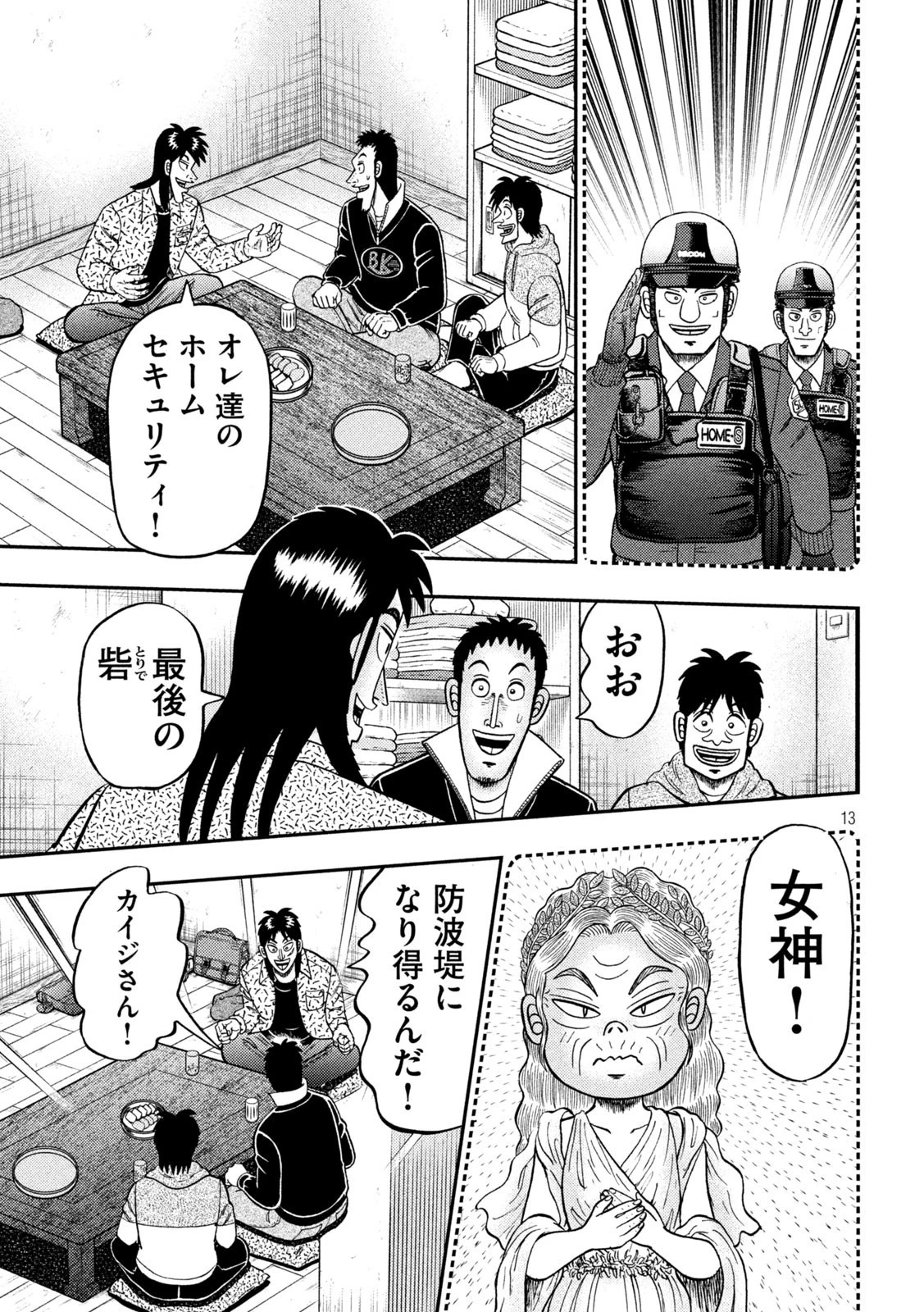 賭博堕天録カイジ ワン・ポーカー編 第457話 - 13