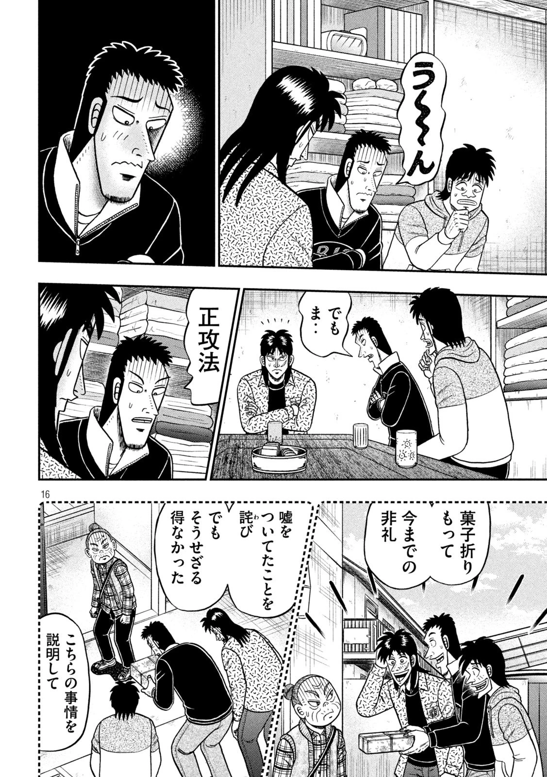 賭博堕天録カイジ ワン・ポーカー編 第457話 - 16