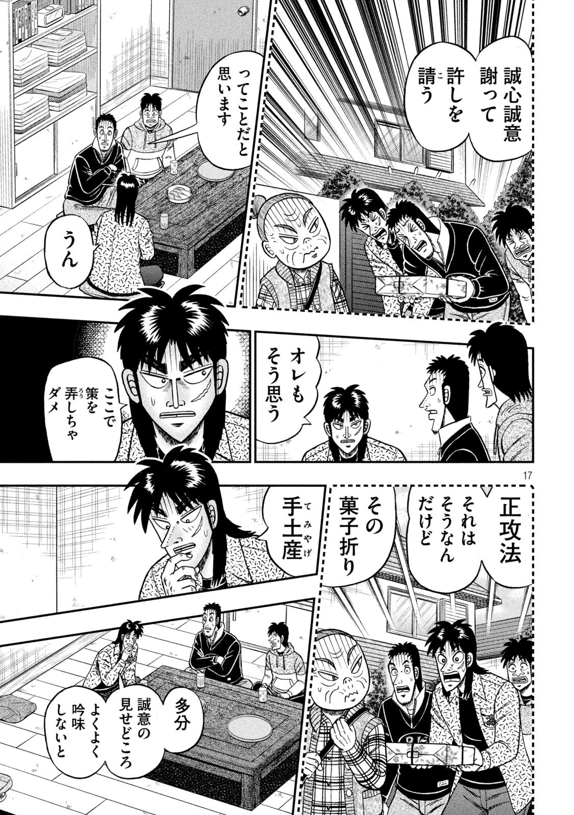 賭博堕天録カイジ ワン・ポーカー編 第457話 - 17