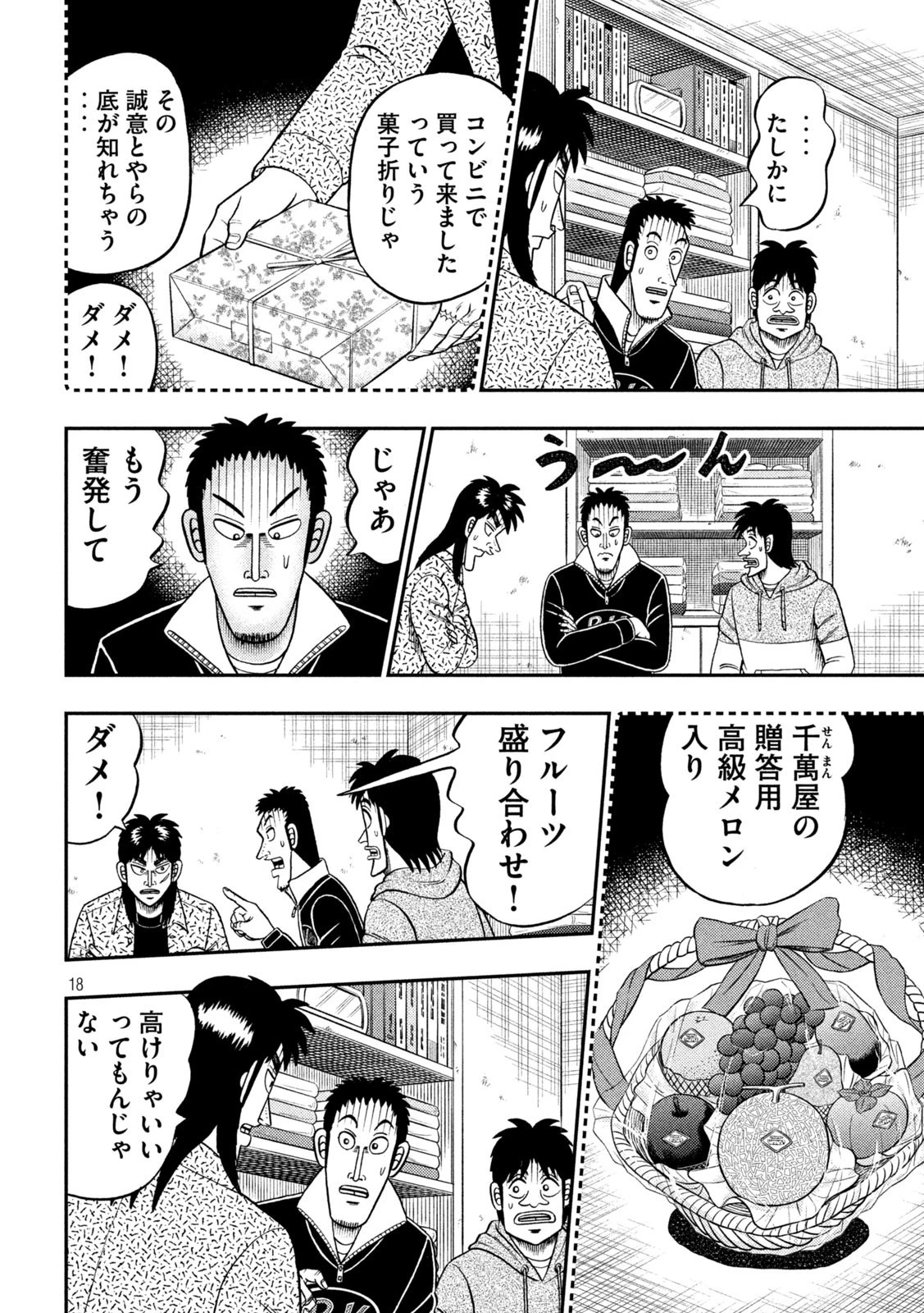 賭博堕天録カイジ ワン・ポーカー編 第457話 - 18