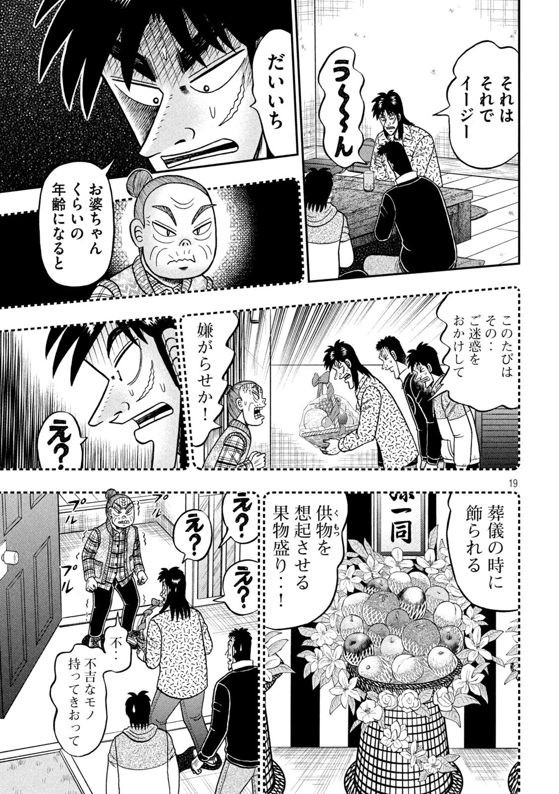 賭博堕天録カイジ ワン・ポーカー編 第457話 - 19