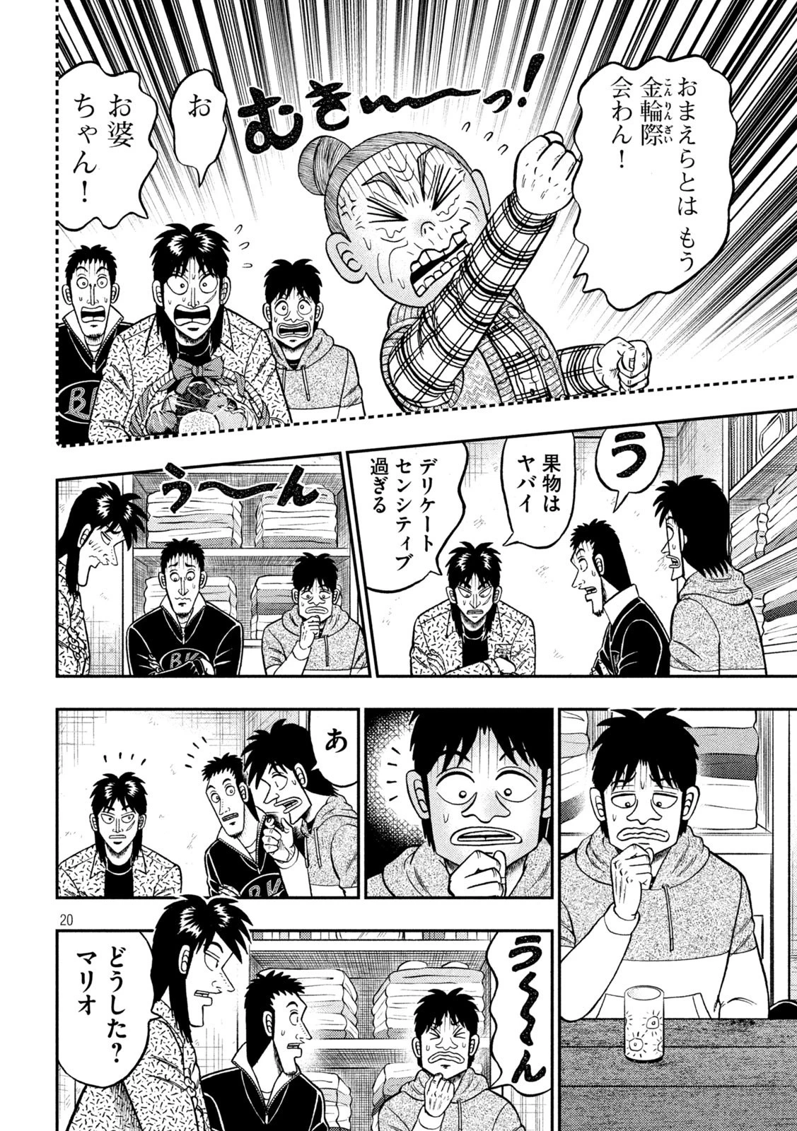 賭博堕天録カイジ ワン・ポーカー編 第457話 - 20